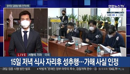 정의당 김종철 대표 전격사퇴…"장혜영 의원 성추행"