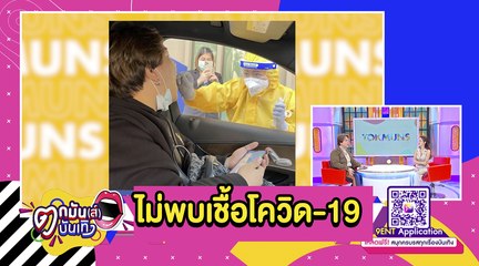 “บุ๊กโกะ” โล่ง! ผลตรวจโควิด-19 เป็นลบ l ตกมันส์บันเทิง 24 ม.ค. 2564