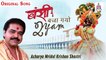 Bansi Bajaye Gayo Shyam (Orginal Song) By Mridul Krishna Shastri | Popular Krishan Bhajan 2021