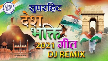 देशभक्ति गीत 2021 | 26 January 2021 | Dj Remix Independence Song | Patriotic Songs