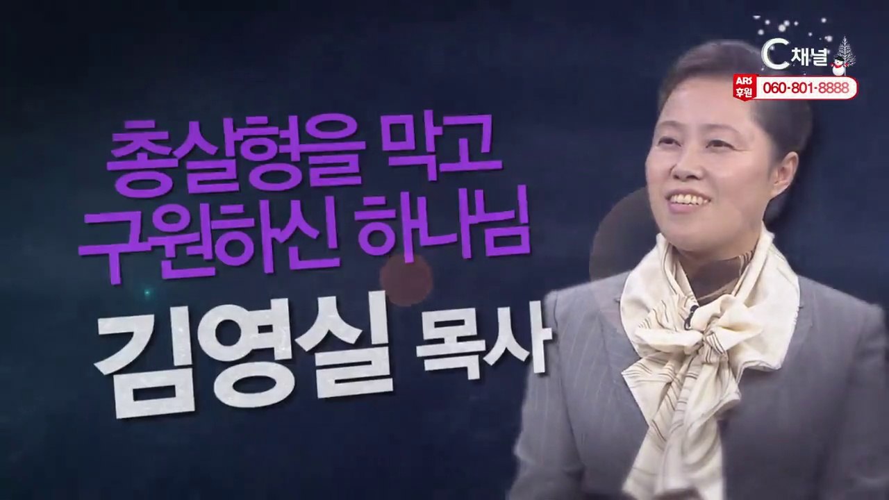 김영실 목사 : “총살형을 막고 구원하신 하나님” - 힐링토크 회복 플러스 291회