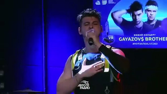 GAYAZOV$ BROTHER$ - До Встречи На Танцполе (выступление в студии Авторадио)