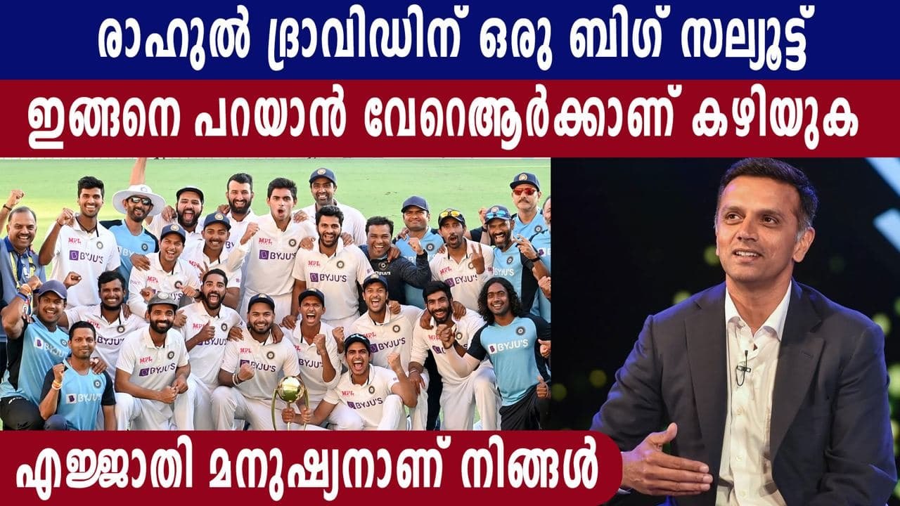 Rahul Dravid's response to continuous praise for grooming India youngsters is of gold standard
