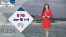 [내일의 바다낚시지수] 1월 26일 화요일, 제주도와 남해안 비 소식, 안전장비 착용 필수 / YTN