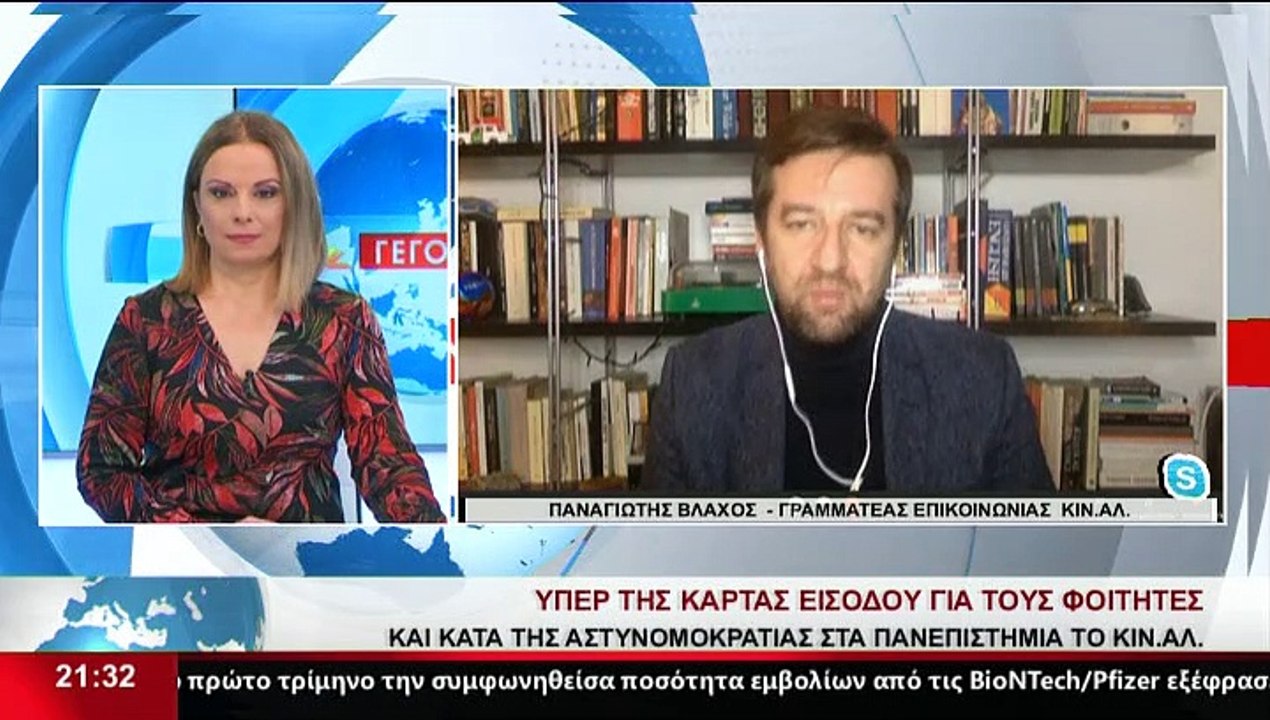 Ο Γραμματέας Επικοινωνίας του ΚΙΝ.ΑΛ., Π. Βλάχο...