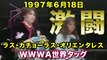 Mima Shimoda & Etsuko Mita vs Tomoko Watanabe & Kumiko Maekawa　Japanese female wrestling Woman pro wrestling 　下田美馬 ＆ 三田英津子 vs 渡辺智子 ＆ 前川久美子　女子プロレス　1997年