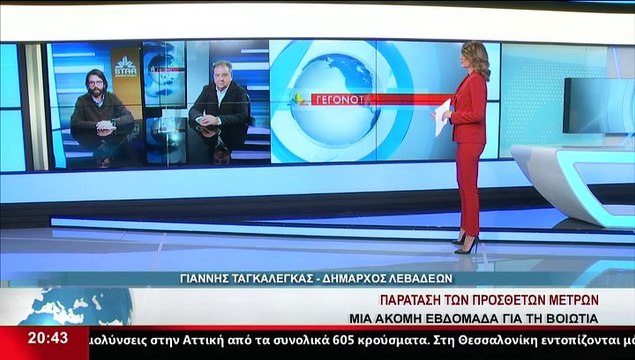 Ο Δήμαρχος Λιβαδειάς, Γ. Ταγκαλέγκας και Ο πρ. Εμπορικού Συλλόγου, Θ. Ζησιμόπουλος, στο Star Κεντρικής Ελλάδας