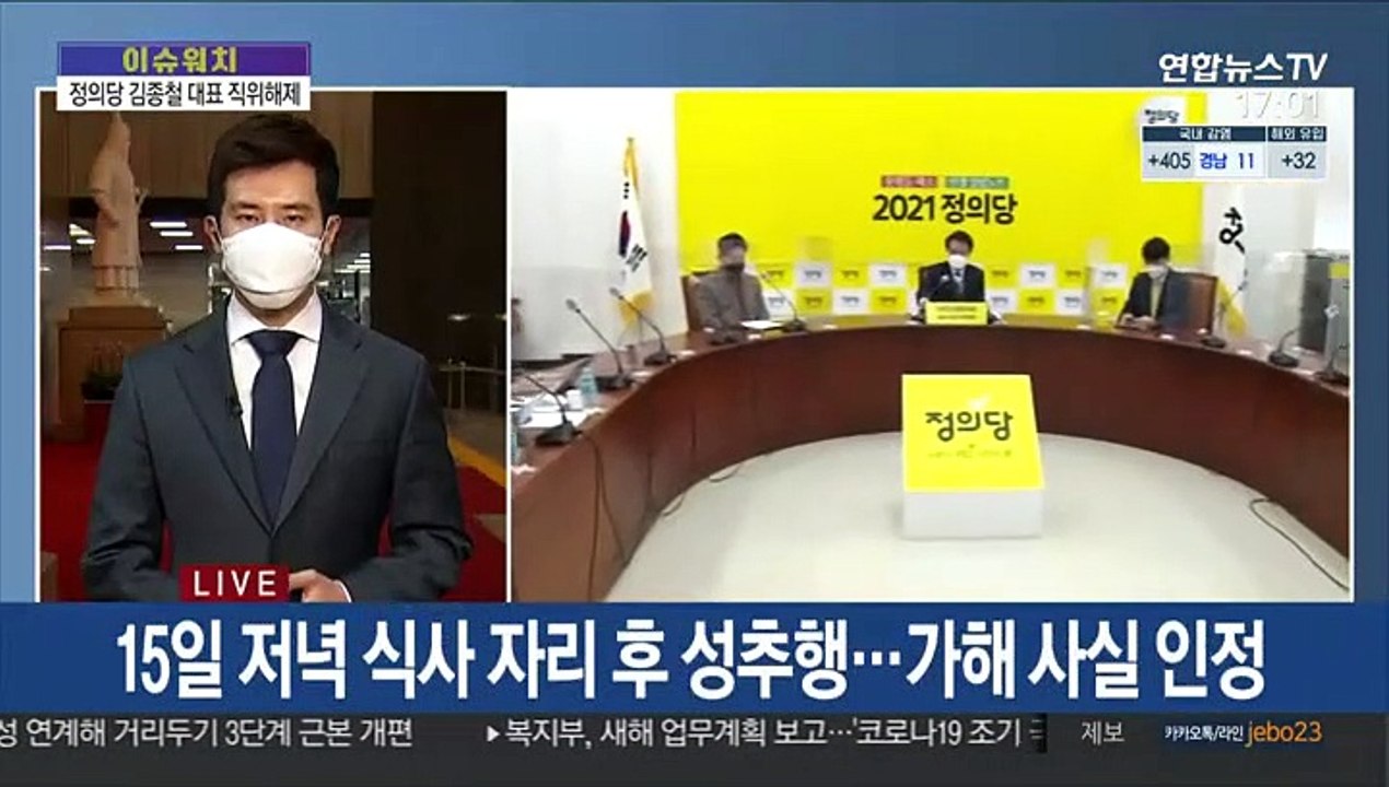 [이슈워치] 정의당 김종철 대표 직위해제…진보진영 또 성추행 '타격