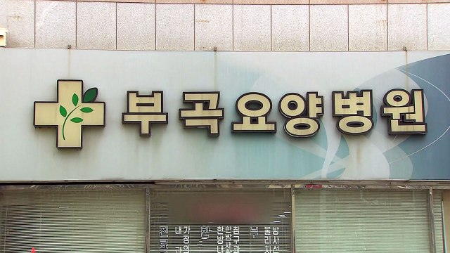 [부산] 요양병원 집단 감염에 또 동일집단 격리...감염병 전담 요양병원은 지지부진 / YTN