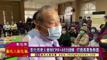 彰化市老人會辦CPR+AED訓練 打造長青急救員