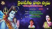 Lord Shiva Devotional Songs | Kailasa giri vasa | bhandhavi reddy | jayasindoor siva bhakthi