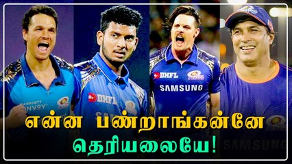 முக்கிய பவுலர்களை நீக்கிய Mumbai Indians.. குழப்பத்தில் ரசிகர்கள்