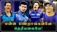 முக்கிய பவுலர்களை நீக்கிய Mumbai Indians.. குழப்பத்தில் ரசிகர்கள்