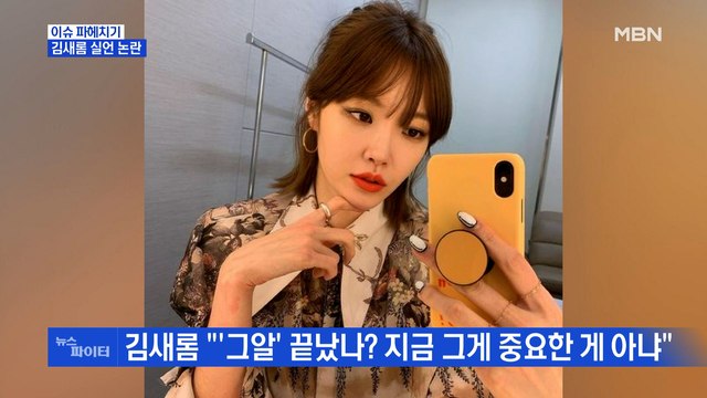 MBN 뉴스파이터-김새롬, 홈쇼핑 생방송 중 실언 논란