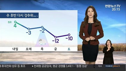 [날씨] 내일 남부 비…큰 추위 없지만 밤부터 먼지