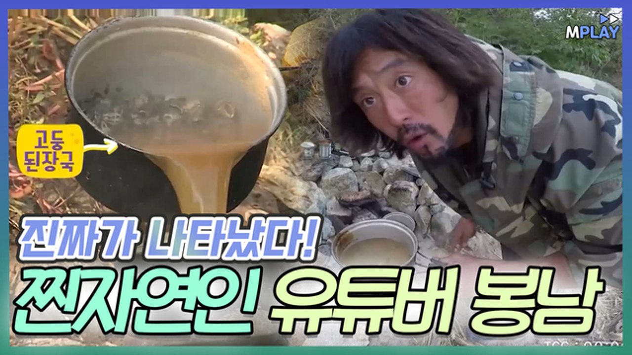 ㄹㅇ 찐 자연인 등장! 방송과 현실이 180도 다른 크리에이터?! [어느별에서왔니]