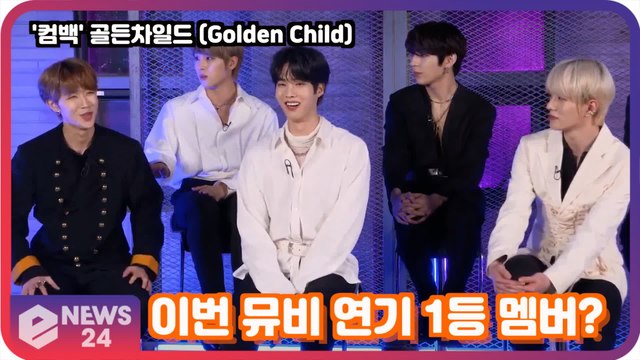 골든차일드 (Golden Child) 뮤직비디오 연기 1등 멤버는 누구? Golden Child Showcase