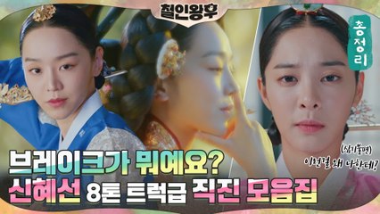 [하이라이트] 이 구역의 히어로★ 신혜선 직진 모음.zip (SOBONG was a car...ㅠ)