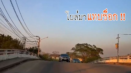 ระทึก ! คนขับเก๋งแซงขึ้นเนินสะพาน หวิดชนประสานงารถอีกฝั่ง