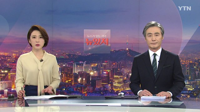 [변상욱의 뉴스가 있는 저녁] 다시보기 2021년 01월 25일