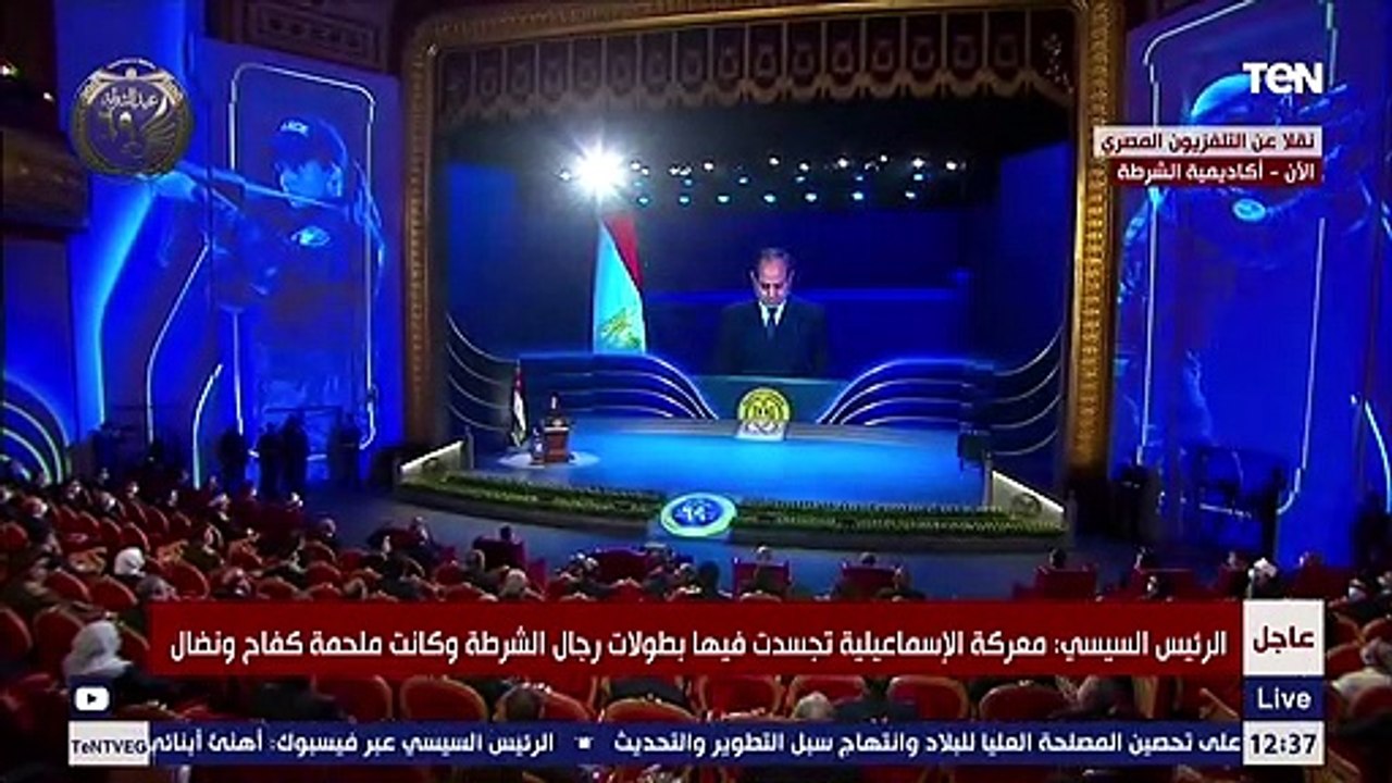 السيسي: معركة الإسماعيلية تجسدت فيها بطولات رجال الشرطة وكانت ملحمة كفاح ونضال