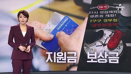 문 대통령 “자영업 손실보상제도 검토하라” 첫 언급