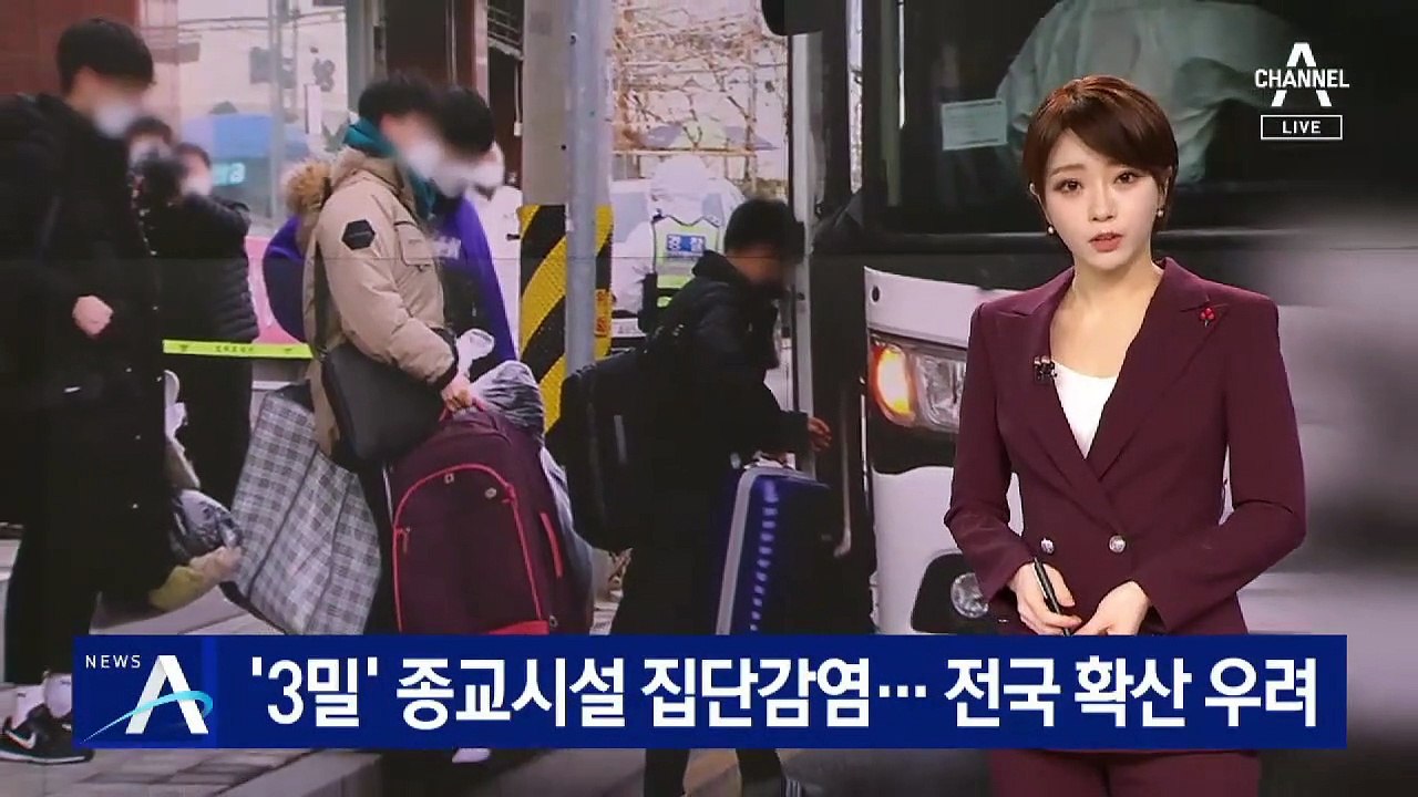 ‘3밀’ 다 갖춘 종교시설서 집단감염…전국 확산 우려