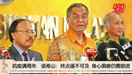 《988新闻线》：2021年01月25日