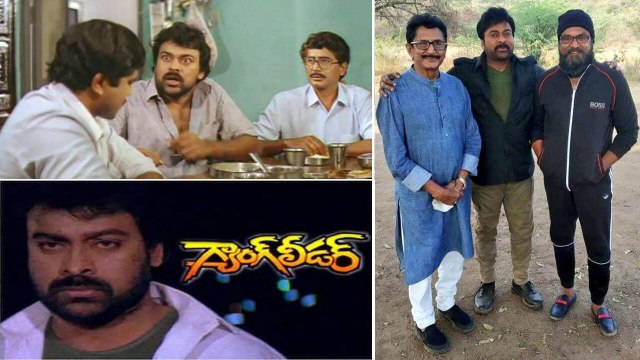 Gang Leader Brothers Reunion In Acharya Sets | Megastar Chiranjeevi | Oneindia Telugu