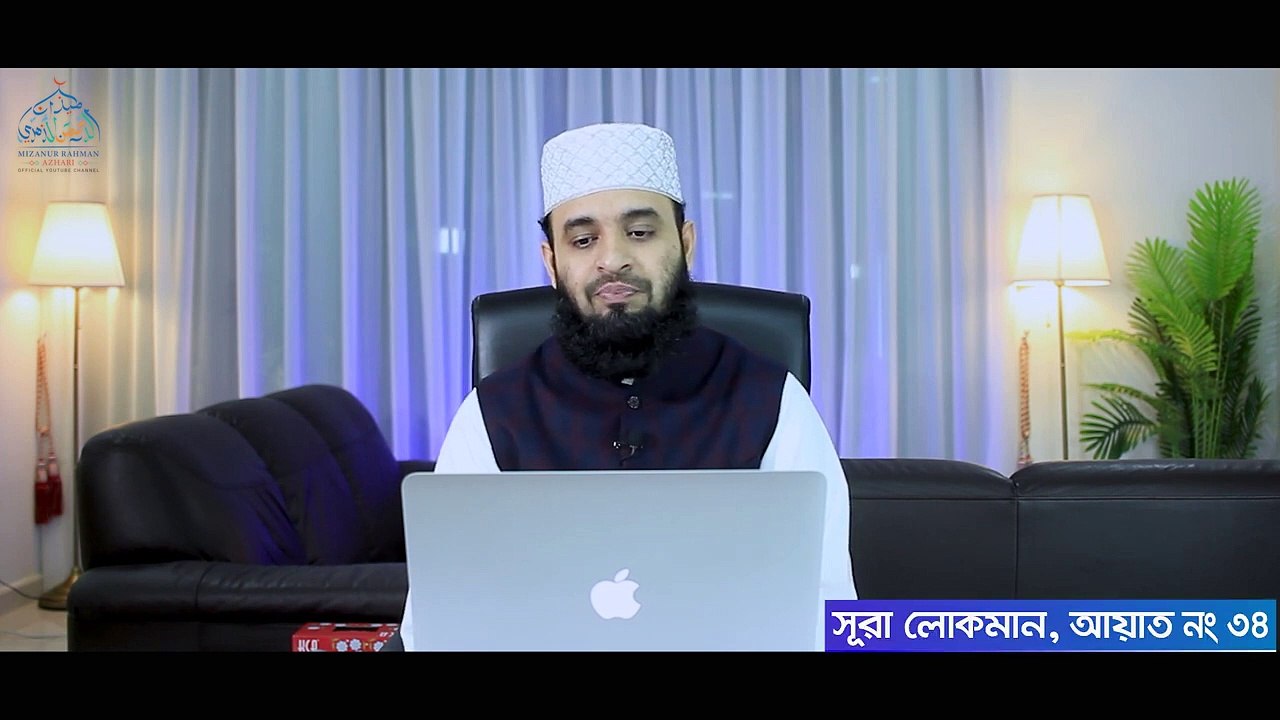 ভালো মৃত্যু এবং খারাপ মৃত্যুর আলামত  ||_ Good Sign & Bad Sign of Death  ||_ মিজানুর রহ