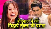 Shehnaaz Gill Showers Praises On Sidharth Shukla For His Appearance On Bigg Boss 14