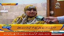 Watch Program: Aaj Pakistan Ki Awaz I 25 January 2021 I Aaj News I Part 2