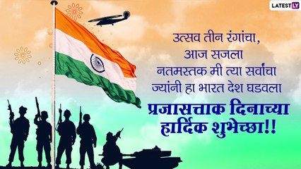 2021 Messages in Marathi: प्रजासत्ताक दिनानिमित्त शुभेच्छा Wishes, Images, WhatsApp Stickers