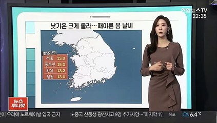 [날씨클릭] 때이른 봄날씨…내일 남부 비·중부 빗방울