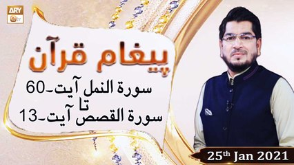 Paigham e Quran | Host : Muhammad Raees Ahmed | 25th January 2021 | ARY Qtv