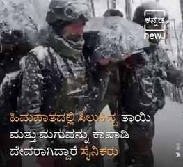 Indian Army Rescues Mother And Her New Born Baby Trapped In Heavy Snowfall In J&K