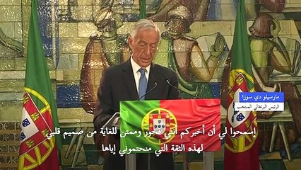 البرتغاليون يعيدون انتخاب رئيسهم وسط الإغلاق