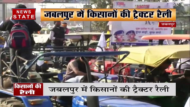 Jabalpur Tractor Rally : जबलपुर में किसानों की ट्रैक्टर रैली | Farmers Protest | News State MP CG