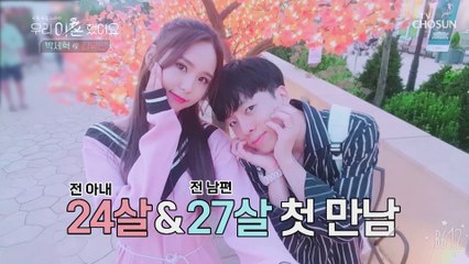 신입 이혼 커플 【세혁  유민】 전 부부 TV CHOSUN 210125 방송