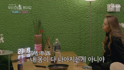 서움함 大폭발 ❛세혁 VS 유민❜ 역대급 재회 전쟁 TV CHOSUN 210125 방송
