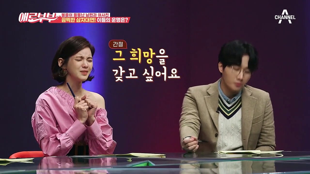 [#애로드라마 26-2회] 남편을 사랑한 여사친, 남편 몰래 쌍둥이까지?!