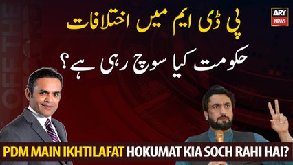 Differences in PDM,What is the government thinking?