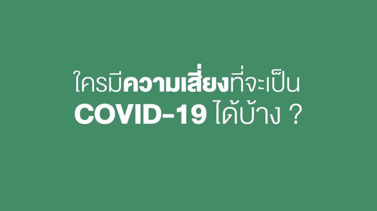 Happy and Healthy รู้สู้โควิด by BDMS | กลุ่มคว...