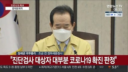 [현장연결] 정총리 "가용한 행정력 총동원, 추가 확산 차단"