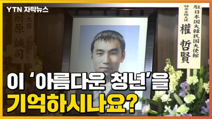 [자막뉴스] 철로에 몸 던져 생명 구한 청년을 기억하시나요? / YTN