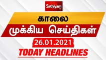 Today Headlines | 26 JAN 2021| Headlines News Tamil |Morning Headlines | தலைப்புச் செய்திகள் | Tamil