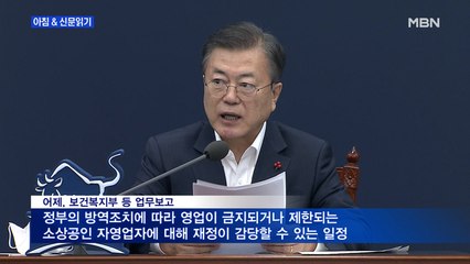 신문브리핑1 "文 '당정 재정 갈등' 정리"외 주요기사