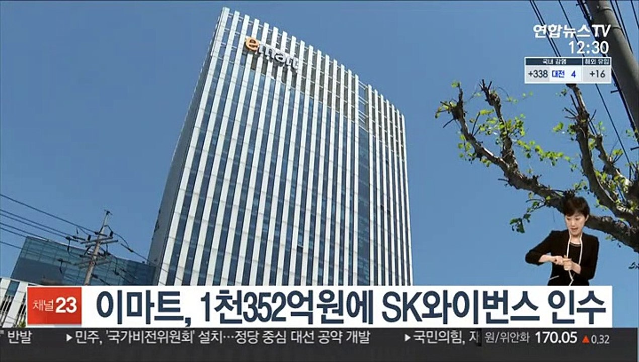 [프로야구] 이마트, SK와이번스 인수…매매대금 1,352억원