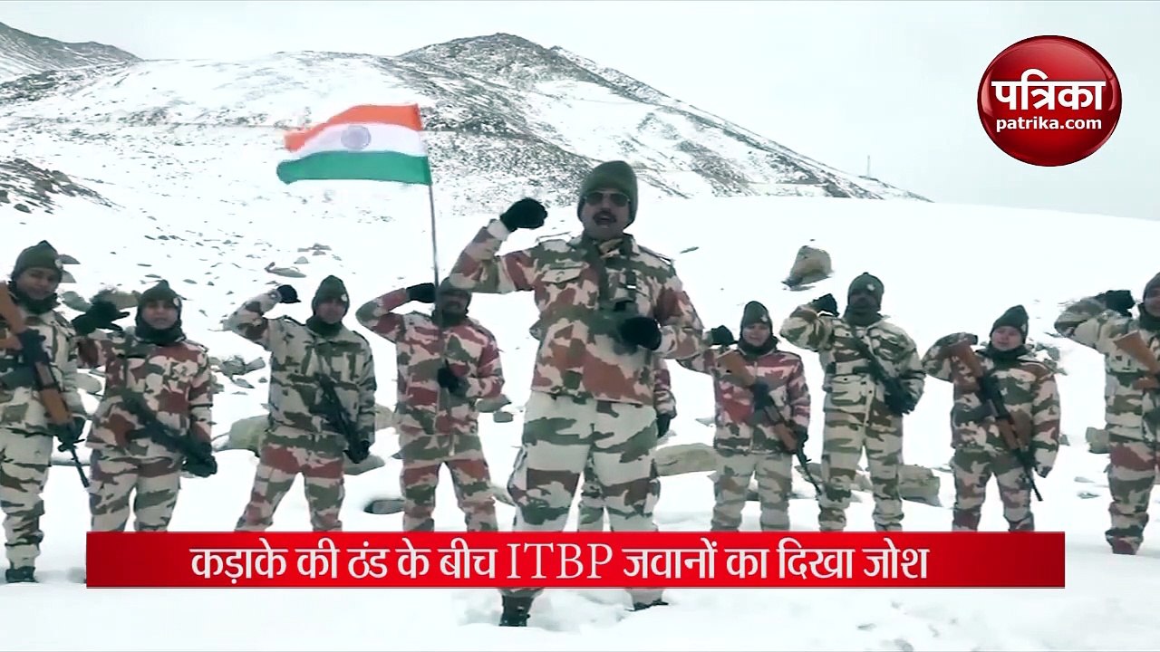 Video: गणतंत्र दिवस पर हाड़ कंपा देने वाली ठंड के बीच दिखा ITBP जवानों का जोश, लद्दाख में फहराया तिरंगा