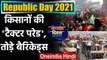 Republic Day 2021: Farmers की Tractor Parade, Tikri Border पर तोड़े Barricades | वनइंडिया हिंदी